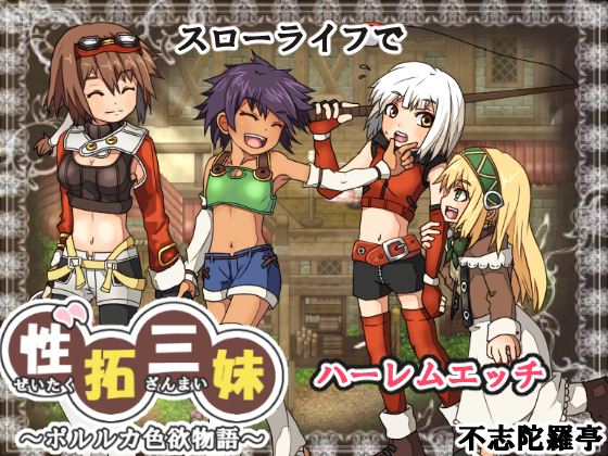 Frontier of Sister Indulgence ~Tale of Lust in Poluluka~ cover