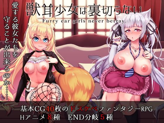 Fox Girls Never Play Dirty cover