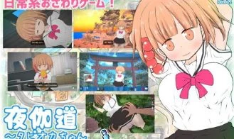 Yotogimichi ~Countryside Summer Break with Your Sister~ + DLC cover