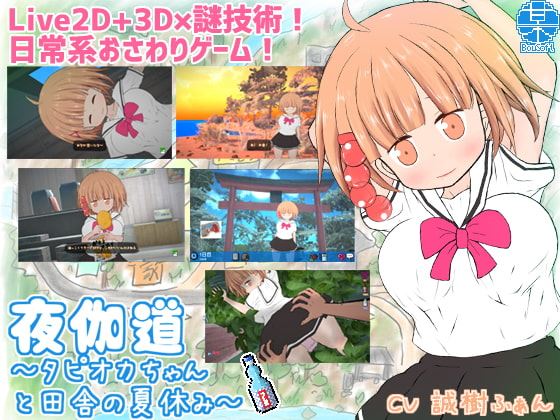 Yotogimichi ~Countryside Summer Break with Your Sister~ + DLC cover