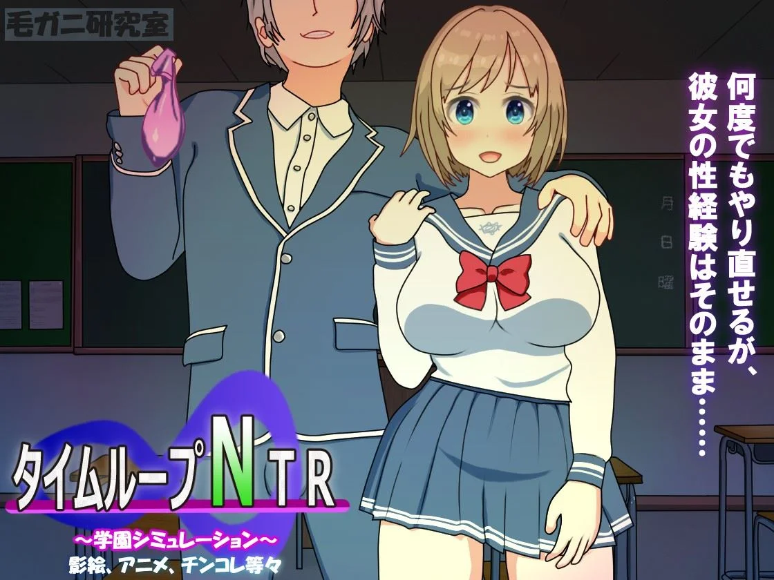 Time Loop NTR cover