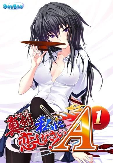 Do Love Me Seriously! A-1 cover