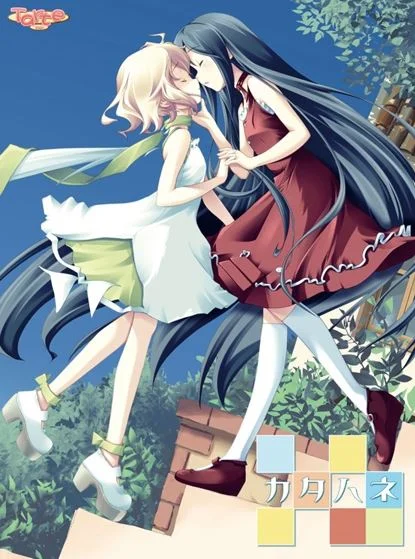 Katahane cover