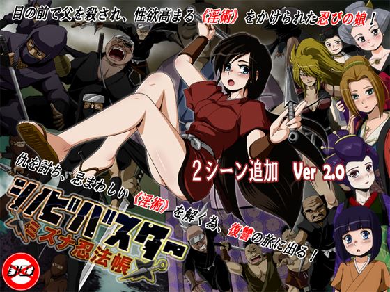 Shinobi Buster Mizuna Ninpocho cover