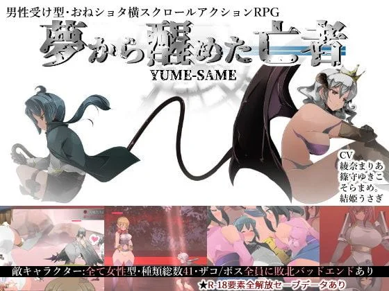 YUME-SAME cover