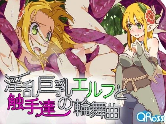 A Song of Elfpai and Tentacles cover
