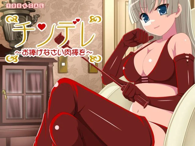 Chindere ~ Kindly Offer Up Your Penis / Osasagenasai Nikubou cover