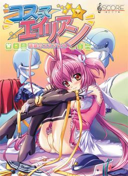 Cosplay Alien cover