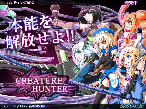 Creature Hunter cover