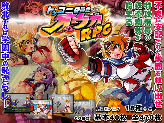 Kamikaze Kommittee Ouka RPG cover
