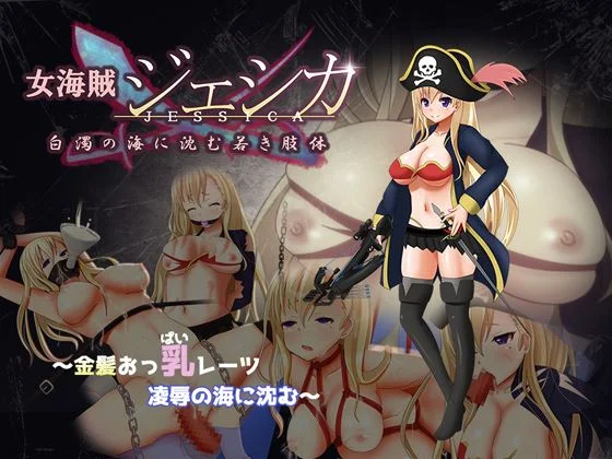 Lady Pirate Jessica ~Submerged in a Sea of Cum~ cover