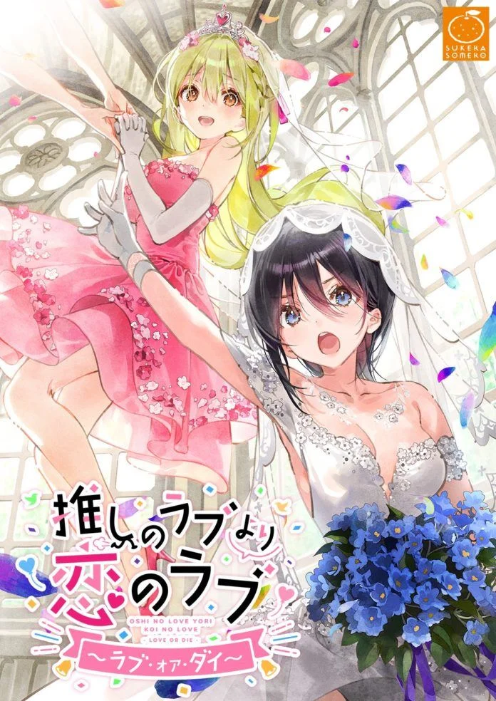 OshiRabu: Waifus Over Husbandos love or die cover