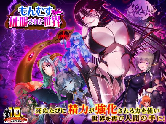 Otaku's Fantasy 2: Monmusu Conquered World cover