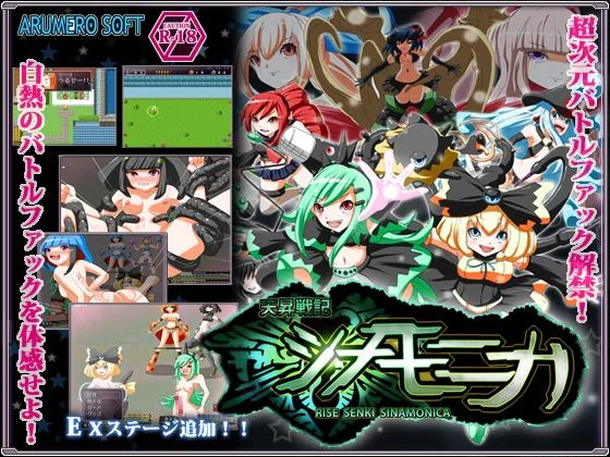 Rise Senki Sinamonika cover