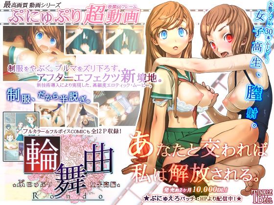 Rondo PunyuPuri: School Hentai Animation cover