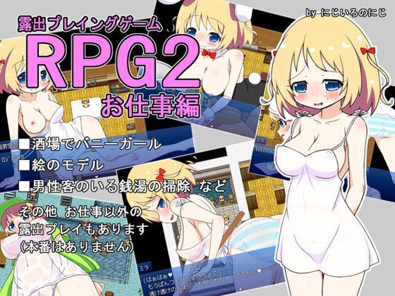 Roshutsu Playing Game 2 cover