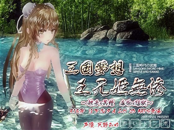 Sangoku Musou: Empress of Tragedy cover