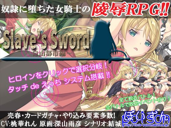 Slave's Sword ~The Free City~ cover