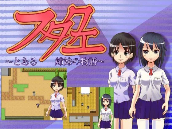 Twin Quest The Tale of Two Sisters cover