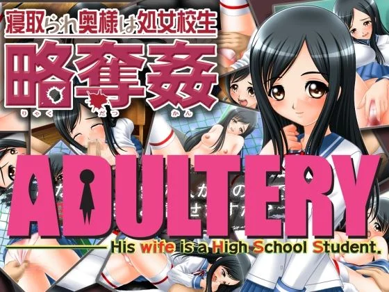 Adultery: His Wife is a High School Student cover