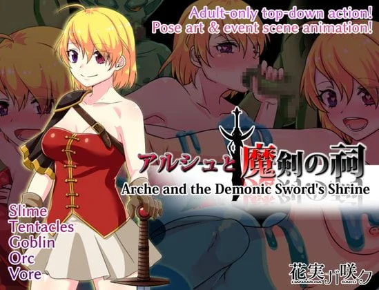 Arche and The Demonic Sword's Shrine cover