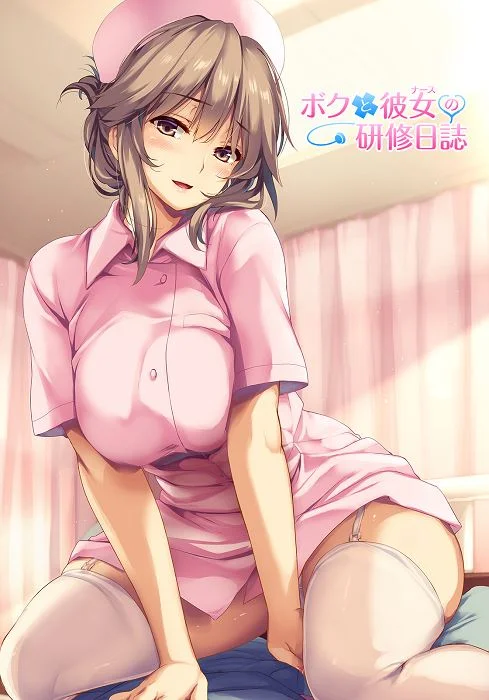Boku to Nurse no Kenshuu Nisshi cover