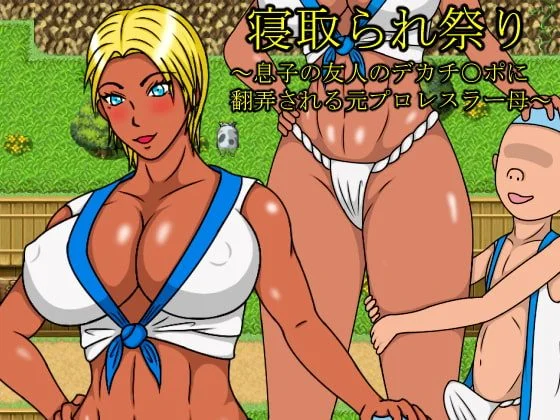Cuckoldry Festival ~Former Pro Wrestler Mother Trifled by the Huge D*ck of her Son's Friend~ cover