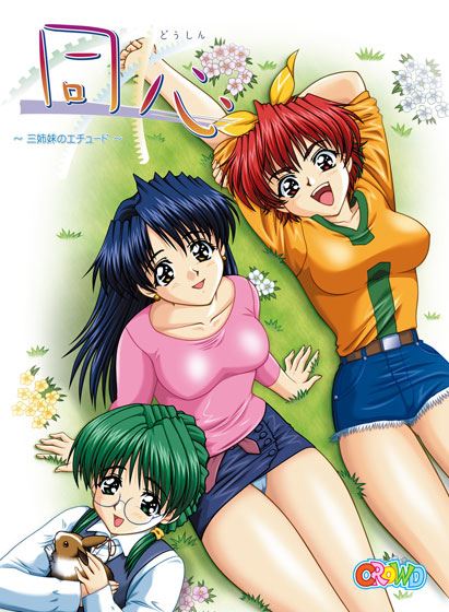 Doushin Same Heart cover