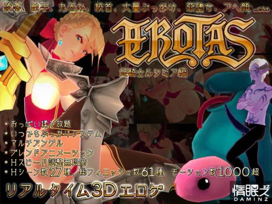 EROTAS Princess Knight Rucimia cover