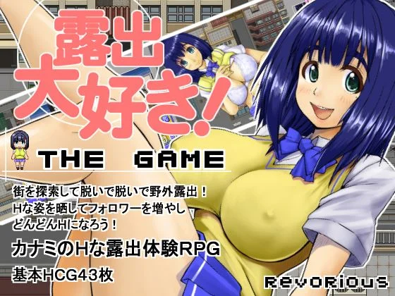 I Love Exposure ! ~The Game~ cover