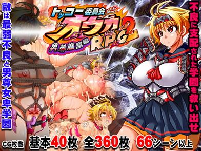 Kamikaze Kommittee Ouka RPG 2 cover