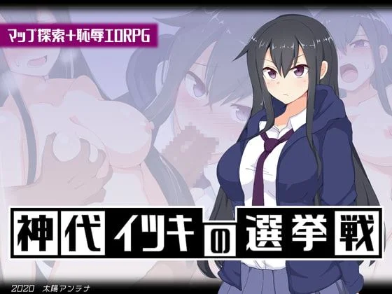 Kamishiro Itsuki's Election cover
