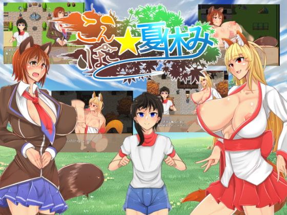 Konpoco Summer Vacation cover