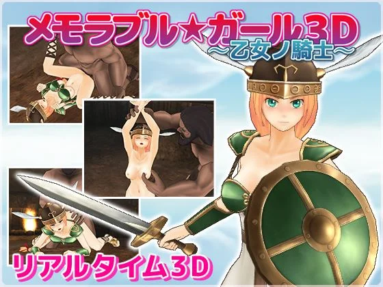 Memorable Girl 3D ~Otome no Kishi cover