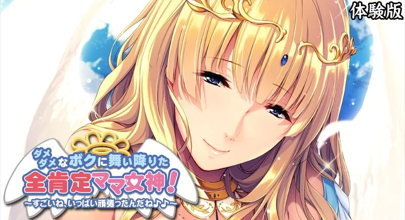 Mommy-Goddess of Unconditional Love ~Wow, You Sure Gave It Your All Out There!~ cover
