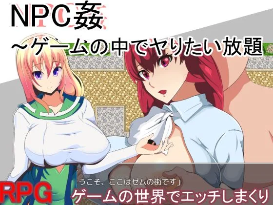 NPC Violation ~Have Your Way Within This Game~ cover