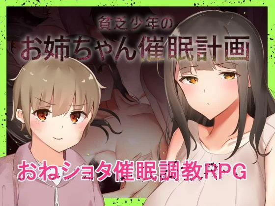 Poor Boy's Older Girl Hypnosis Plan cover