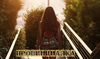 Province Girl cover