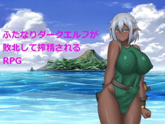 RPG Where Futanari Dark Elf Is Defeated and Cumsqueezed cover