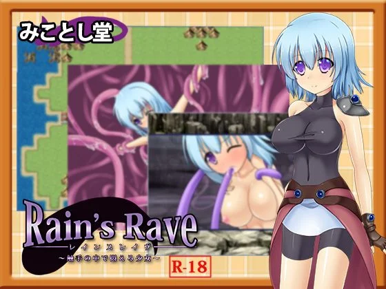 Rain's Rave ~The Girl Who Writhes Among Tentacles~ cover