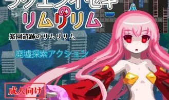 Rakuen Iseki no Limulilim cover