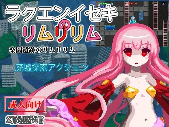Rakuen Iseki no Limulilim cover
