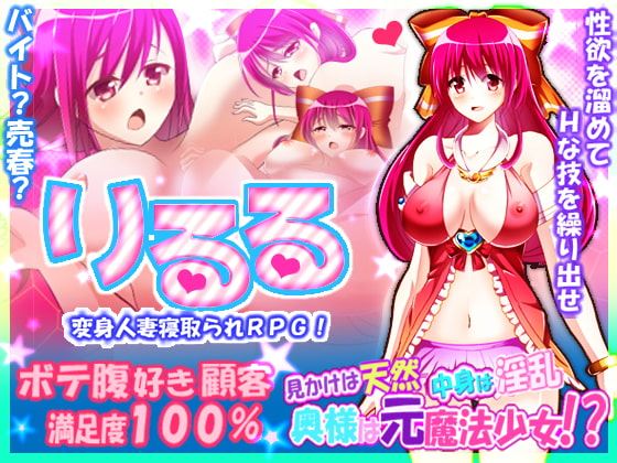Riruru: The Wife Who Used To Be A Magical Girl cover