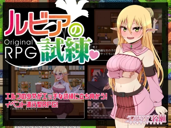 Rubia's Ordeal cover