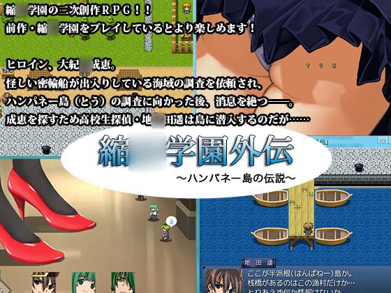 Shukyusho G*kuen Gaiden: The Legend of Hanpane Island cover