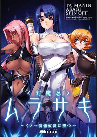 Taimanin Murasaki cover