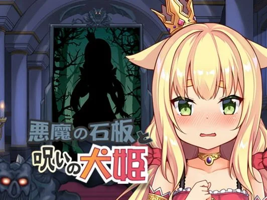 The Demon's Stele And The Dog Princess cover
