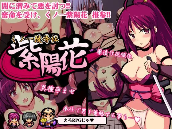 The Ninja R*pe Legend - Ajisai cover
