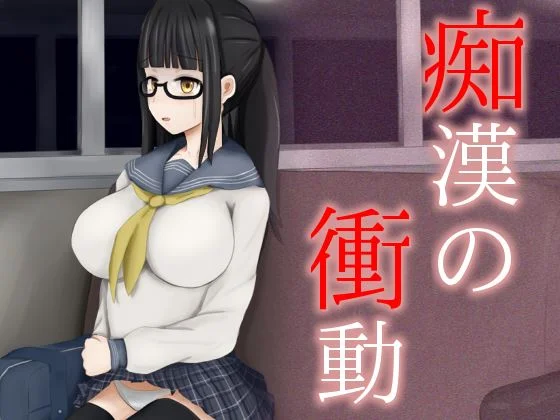 Urge to Molest cover