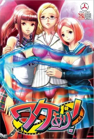 Wakeari! cover